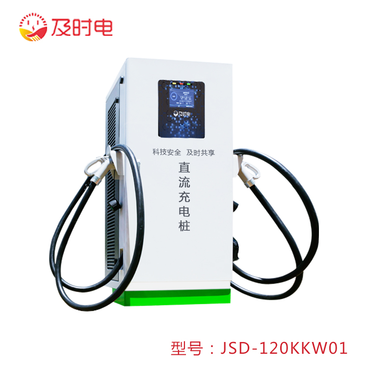 及時電120KW的直流充電樁多少錢一臺？