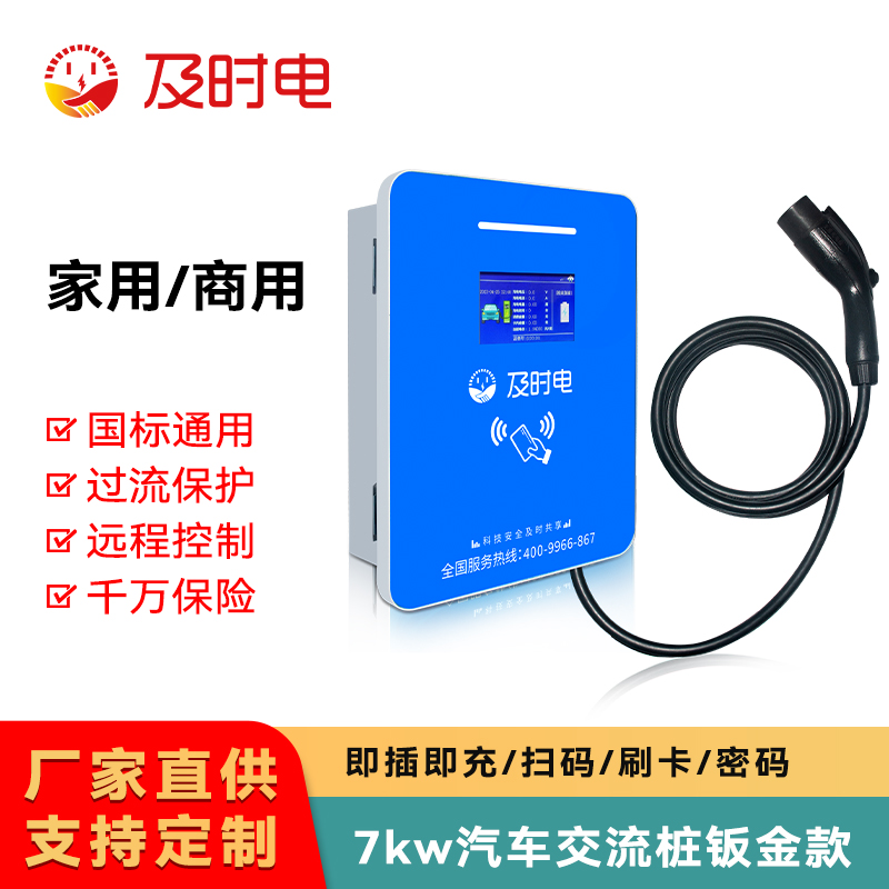 及時(shí)電:想加盟充電樁項(xiàng)目，不知道汽車充電樁品牌哪家好？